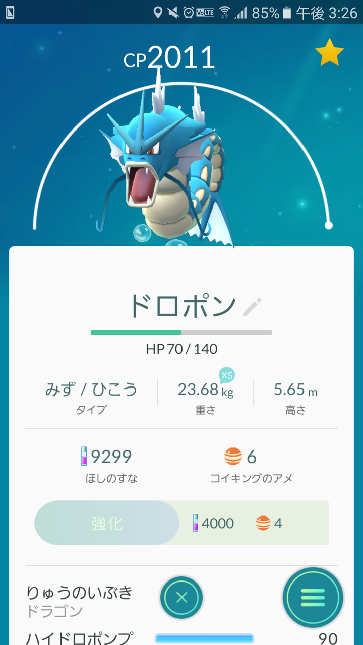 衝撃 コイキングからギャラドスを7体作った結果 ポケモンgo最新情報まとめ 衝撃 コイキングからギャラドスを7体作った結果 ポケモンgo最新情報まとめ