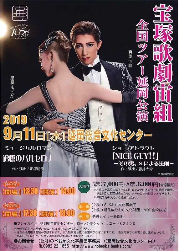 宝塚歌劇団 宙組の全国ツアー演目が 追憶のバルセロナ Nice Guy に決定 ナタリー 宝塚歌劇団伝説