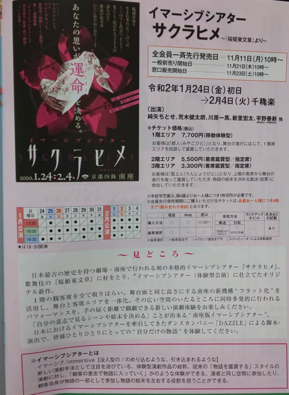 宝塚歌劇団 宙組 純矢ちとせ イマーシブシアター 伝統ある京都 南座に出演します 宝塚歌劇団伝説 宝塚歌劇団 宙組 純矢ちとせ イマーシブシアター 伝統ある京都 南座に出演します 宝塚歌劇団伝説