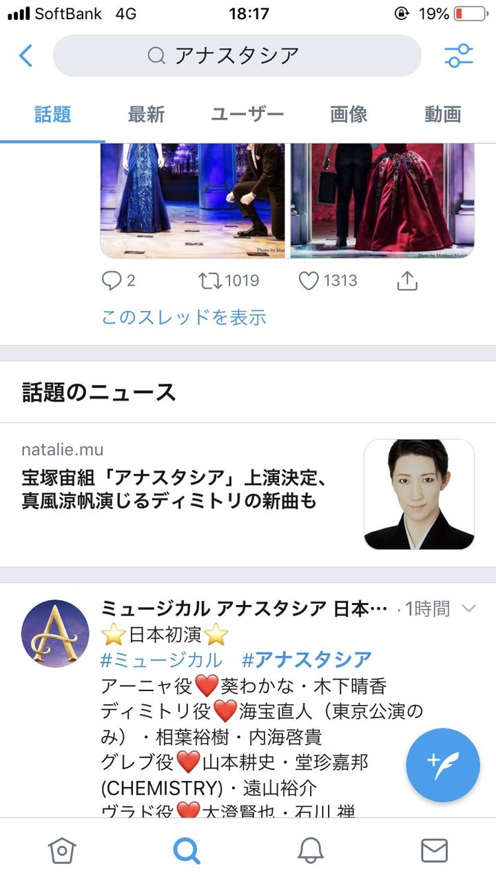 宝塚歌劇団 宙組 真風涼帆 アナスタシア 上演決定 真風涼帆