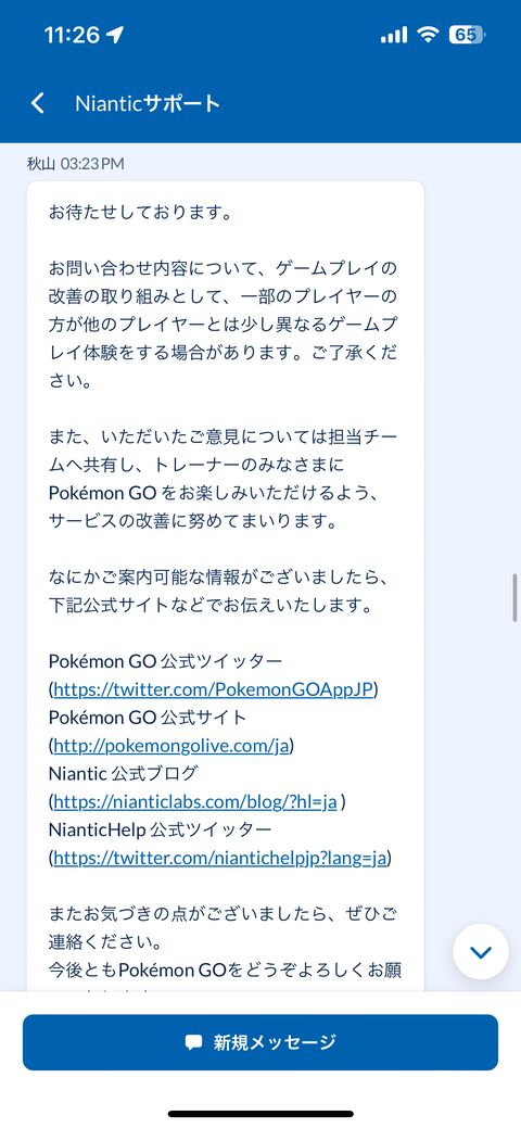 【ポケモンGO】「並んでる課金ボックスがユーザーによって違う」←誰も得しないこの仕様、ナイアン自身にもメリットゼロ…