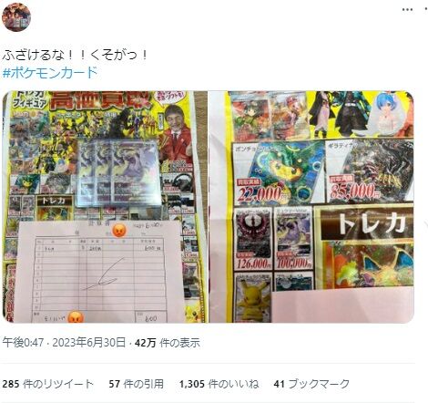 ショップ「このポケカ10万で買い取ります」ショップ「う～んｗ3枚で600円ね！毎度！！」←これ