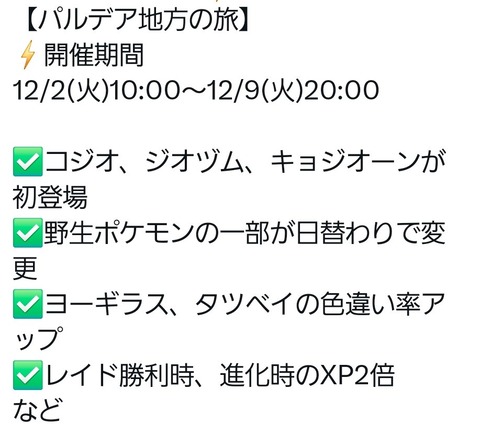 【ポケモンGO】12月2日から始まる新イベントと新シーズンに伴う変化