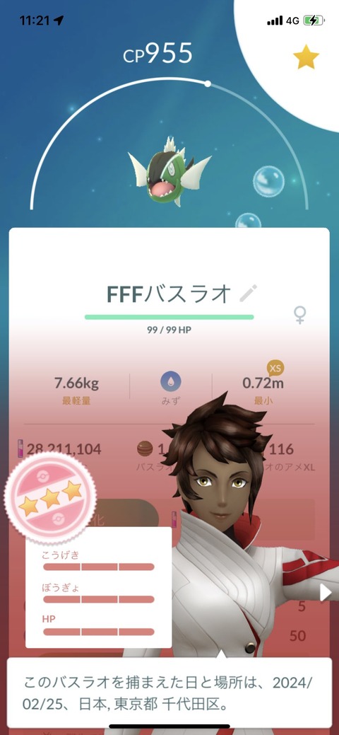 【ポケモンGO】忘れがち！「バスラオ」のゲット方法はルート限定