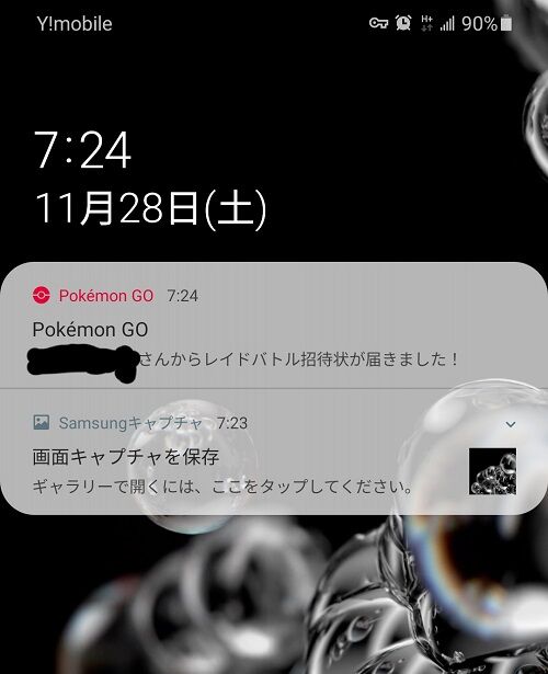 ポケモンgo レイド招待 通知来てもタイミング全然間に合わなくない ずっと画面と睨めっこするの