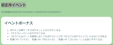 【ポケモンGO】コレクレーの色違い率アップ中