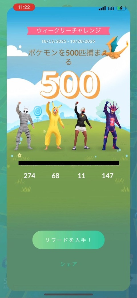 【ポケモンGO】ウィークリーチャレンジ、サボったらバレバレ