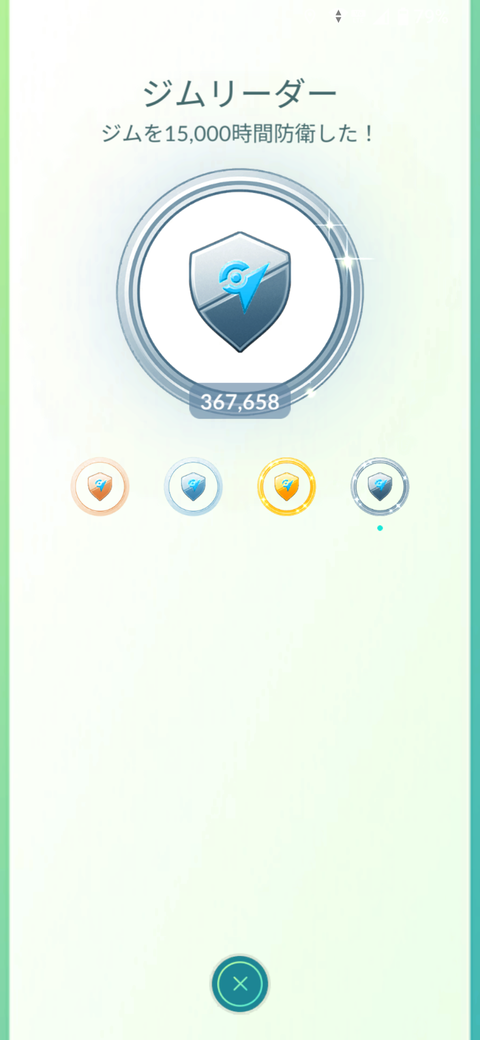 【ポケモンGO】ジム防衛のプラチナメダル、何時間？