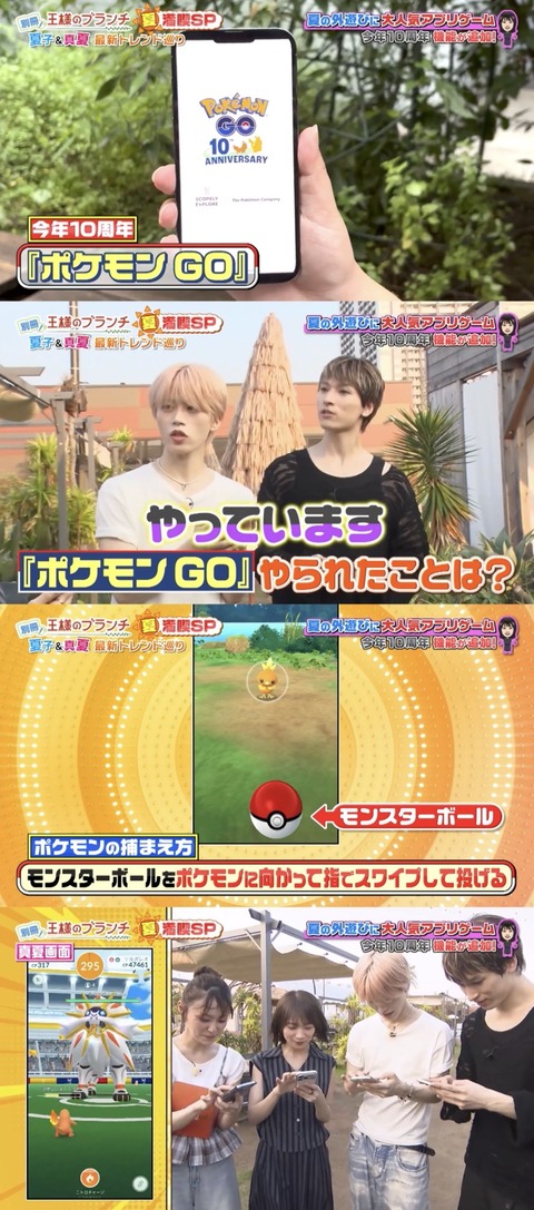 【ポケモンGO】最近ポケモンGOのメディア露出多くない？