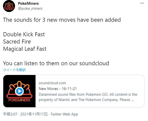 【ポケモンGO】新技に「にどげり」「聖なる炎」「マジカルリーフ」が追加！実装はいつ？