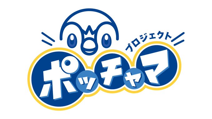 ポケモンダイパリメイクの伏線 プロジェクトポッチャマ 始動 ポケモンダイパリメイクの伏線 プロジェクトポッチャマ 始動