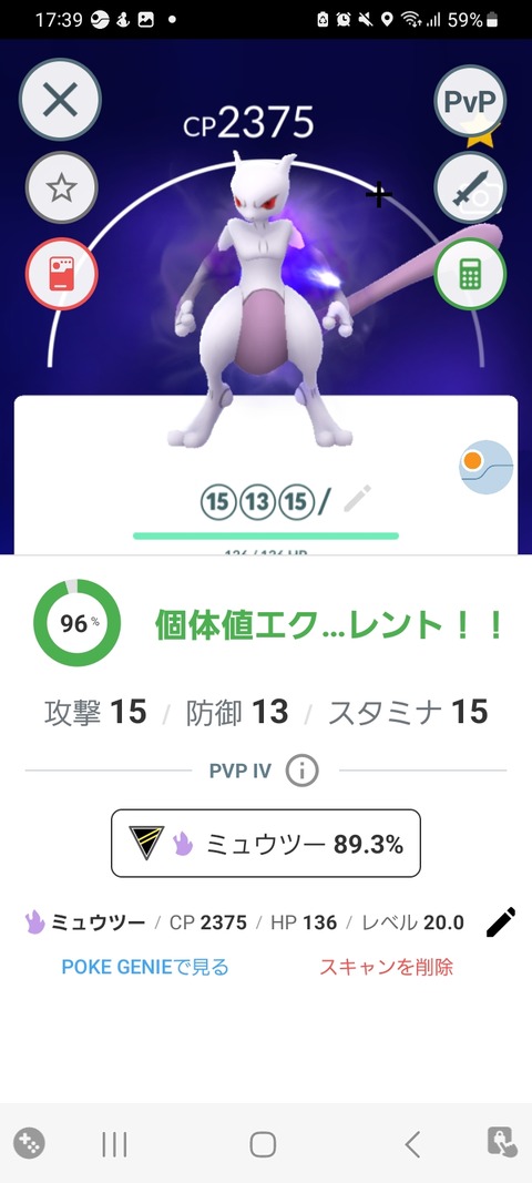 【ポケモンGO】「Sミュウツー」”シャドウ運用する個体”と”リトレーンすべき個体”