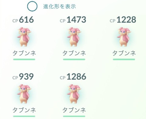 ポケモンgo タブンネ バラマキ発生中 1匹で砂2100でメチャ美味い