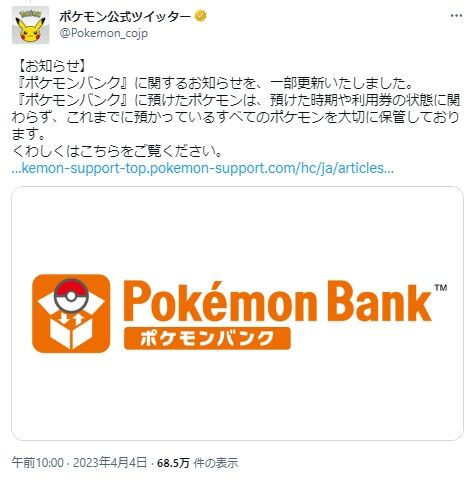 株ポケ「ポケモンバンクで課金せず放置したらポケモンが消えると言ったがあれは嘘だ」