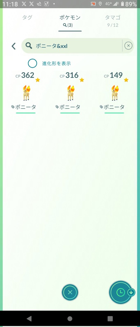 【ポケモンGO】ポケストおひろめ「ポニータ、ポニータ（ガラルのすがた）、バクガメス」【～2026/2/18(水)20時】