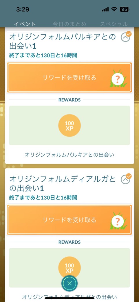 【ポケモンGO】オリジンディアパルの補填、受け取らなかった奴