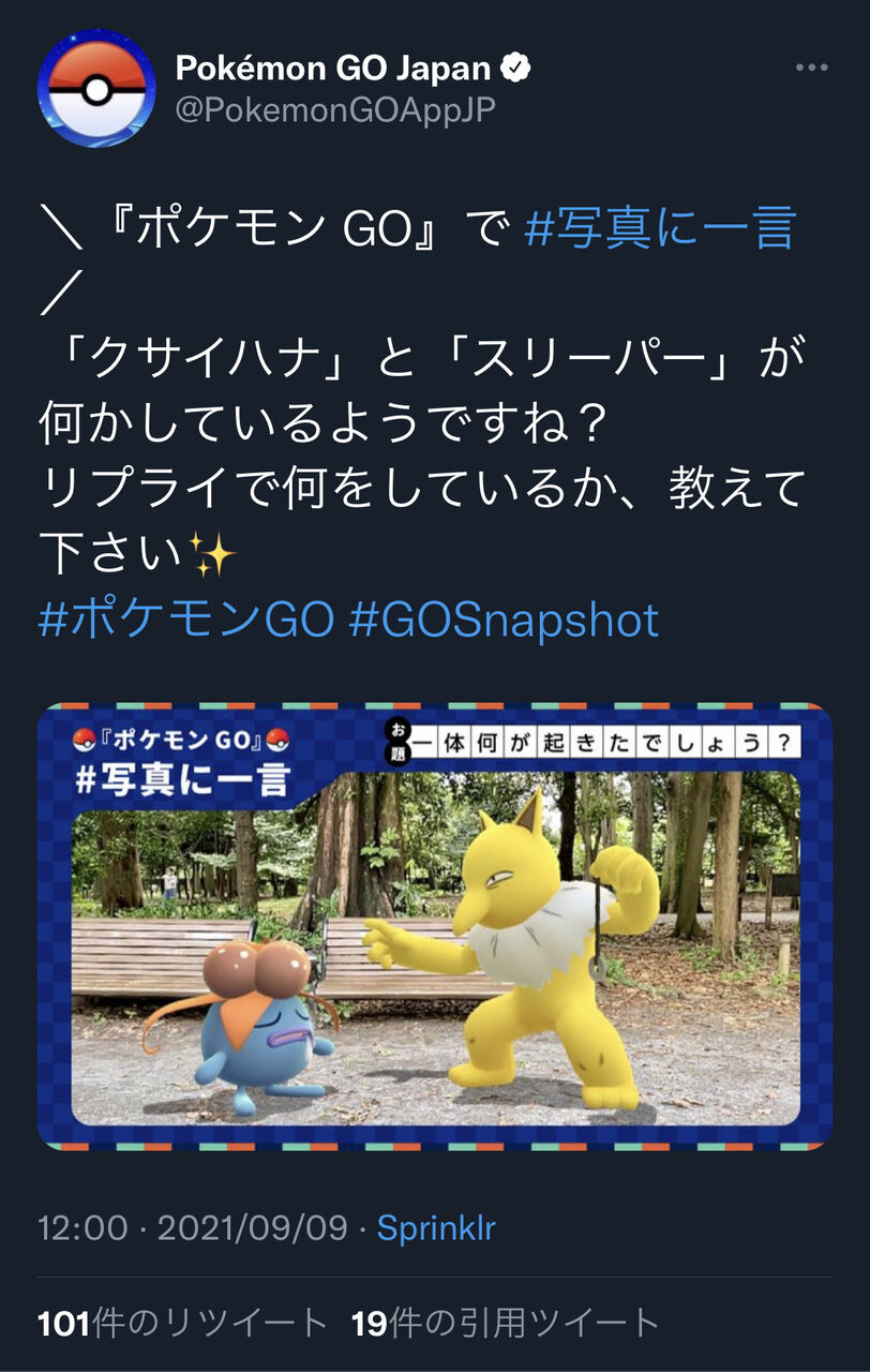 ポケモンgo公式 Twitterで大喜利を集うもお題がヤバい
