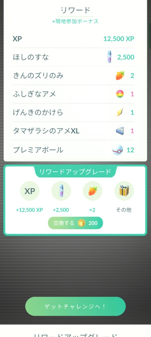 【ポケモンGO】GOパスティア3のレイドボーナスは現地参加が条件