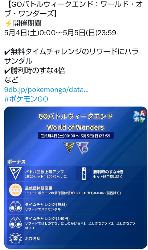 【ポケモンGO】１日100戦「GOバトルウィークエンド」が開催！チャレンジ達成ですご技マシンSP！