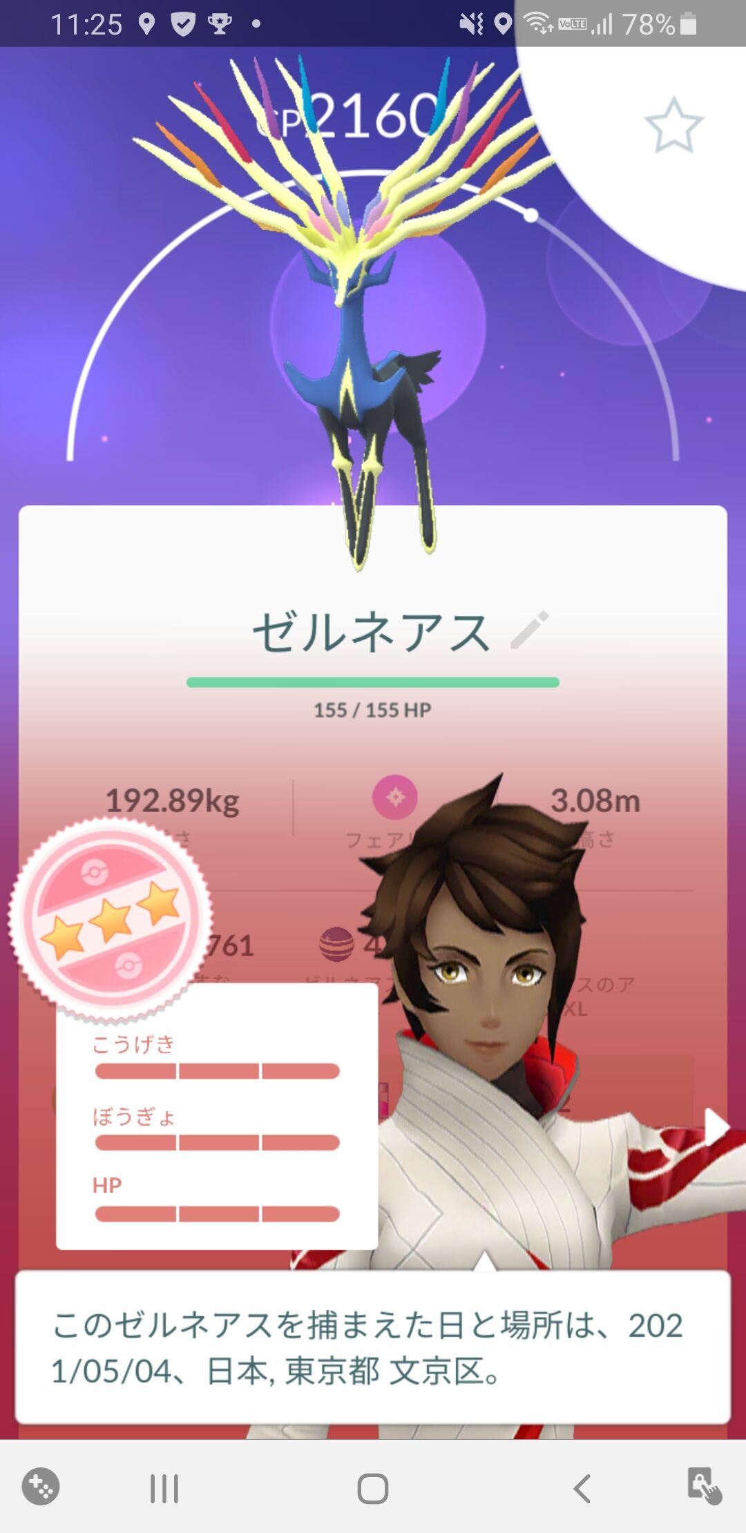 ポケモンgo 急募 ゼルネアスの使い道