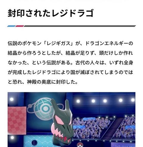 レジギガスの秘密 レジスチルとかレジ族は全部ギガスの手作り これ
