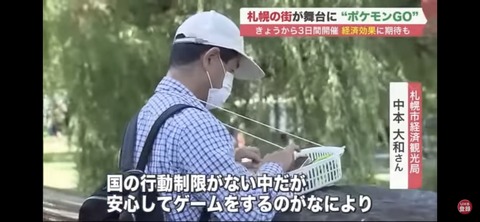 【ポケモンGO】複垢マン、地上波テレビで晒されてしまう。第二のテリヤキ化へ