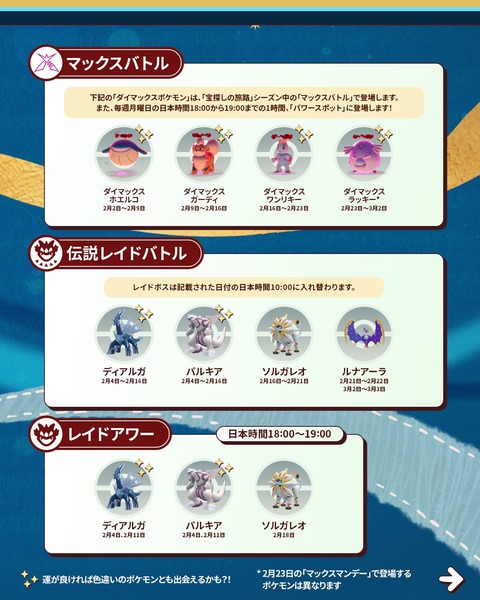 【ポケモンGO】ダイマックスピックアップはDラッキーだけど、マックスマンデーは異なるポケモン