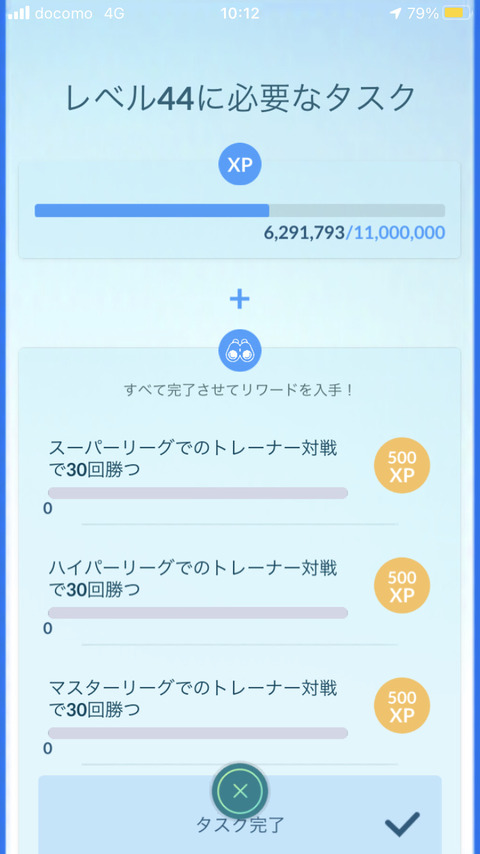 ポケモンgo ようやくtl43に到達 次に必要xpは1千万弱xp どうやって貯めるの