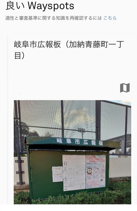 ポケモンgo ポケスト 学校の外にある掲示板 を学校の中にあると言い張るリジェクトマンさん
