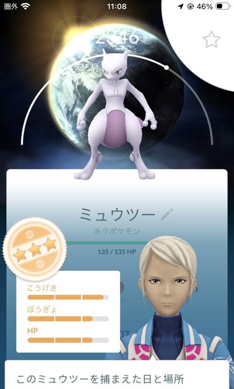【ポケモンGO】せっかくのミュウツーFFFをサブ垢から本垢に交換して個体値下げる民