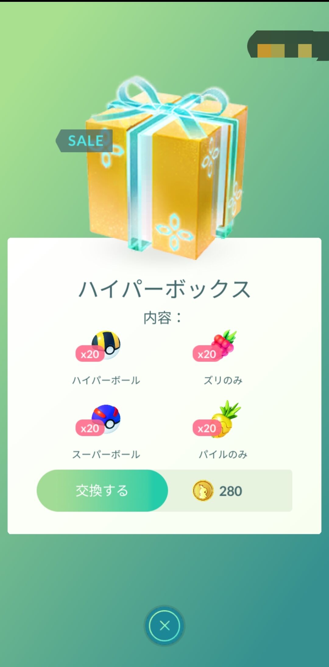ポケモンgo このボックスに280コインの価値を感じないんだが 値段設定おかしくない
