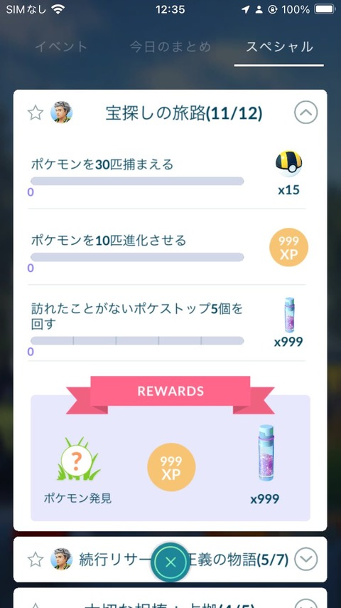 【ポケモンGO】訪れたことのないポケストップ5ヶ所回すとかいう地味に鬼畜タスク