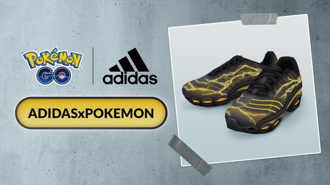 【ポケモンGO】adidasシューズ無料コード