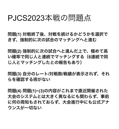 【悲報】ポケモン世界大会炎上問題「PJCS2023本戦の問題点」