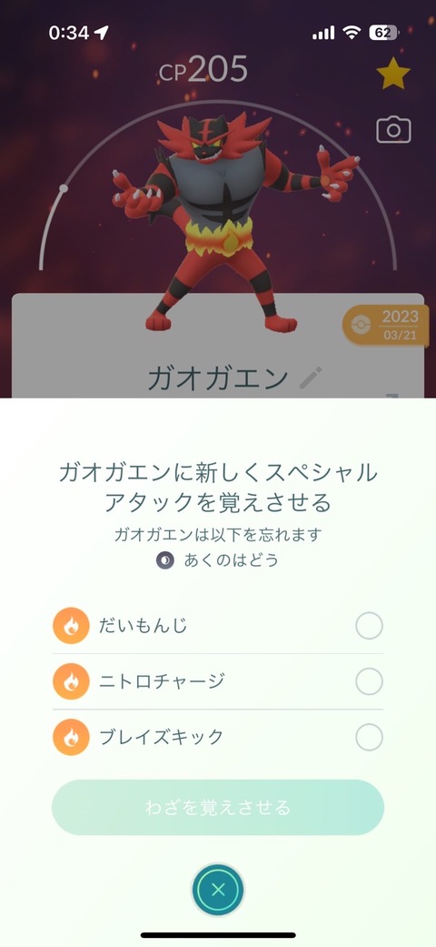 【ポケモンGO】おま感？ガオガエンが「DDラリアット」覚えない不具合？皆もちょっと試してみて