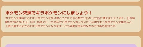 【ポケモンGO】「キラポケ確定枠」が拡大！１２月１１日から！