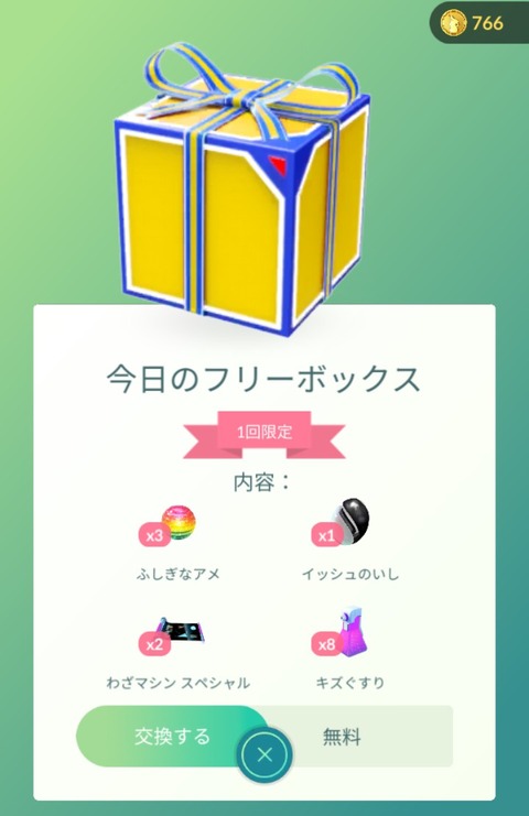 【ポケモンGO】今日の「豪華フリボ！」ずっとハズレだったけど当たり引いた奴･･･！