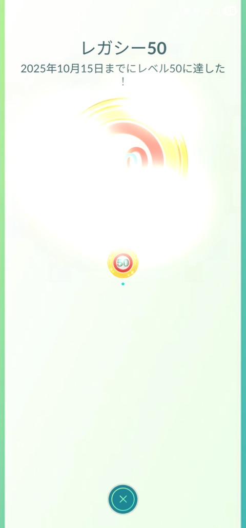 【ポケモンGO】TL一気に上がって道具バッグがパンパンで破裂しそう