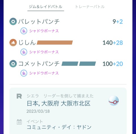 【ポケモンGO】「やつあたり」消し忘れた勢！R団イベが2月→3月と来たから次の機会は早そう？