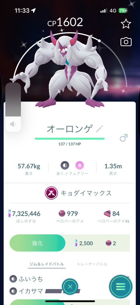 【ポケモンGO】色違いオーロンゲ、手に入れた？