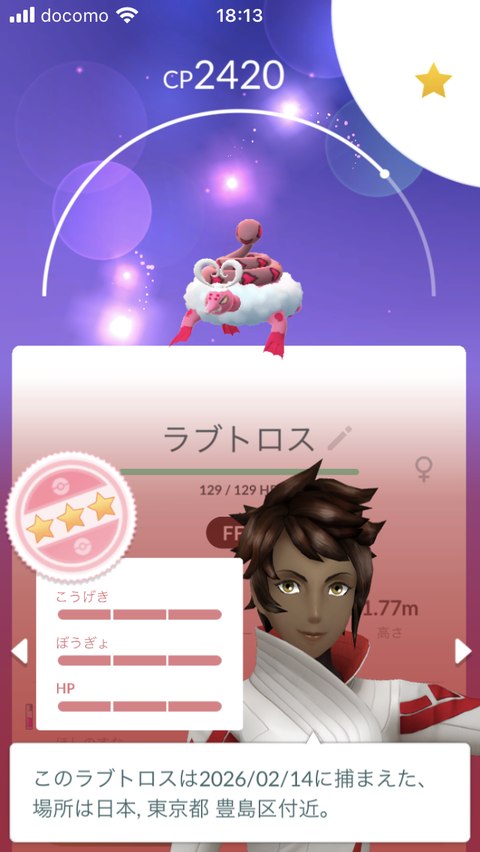 【ポケモンGO】ラブトロス、捕獲率低く思えたけどおま感？