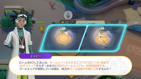 【ポケモンUNITE】じゃあ逆に「ロトム」狙った方が良いタイミングは？