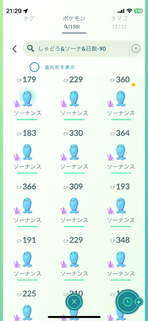 【ポケモンGO】シャドウFFF、何匹持ってる？