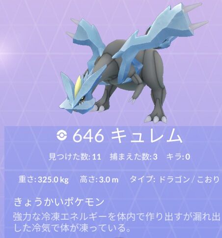ポケモン 伝説レイド キュレム 11回で3匹しか捕獲出来てないんだが 難し過ぎだろ