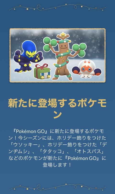 【ポケモンGO】ホリデーイベント「ウィンターイベントパート1」詳細発表【2025年12月18日～】