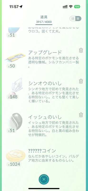 【ポケモンGO】初心者勢の「イッシュの石」不足