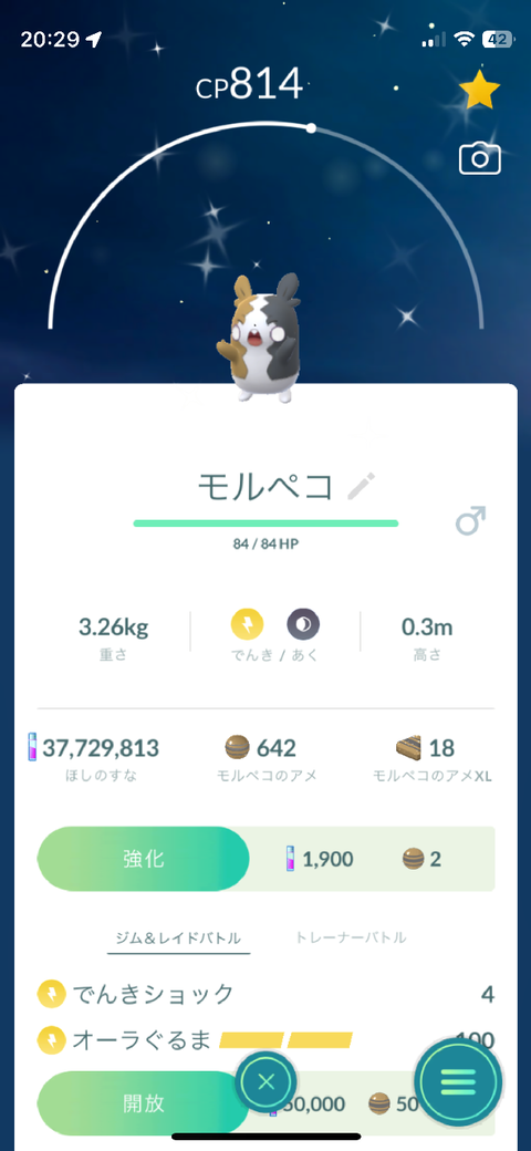 【ポケモンGO】モルペコの色違い率ってどれくらい？