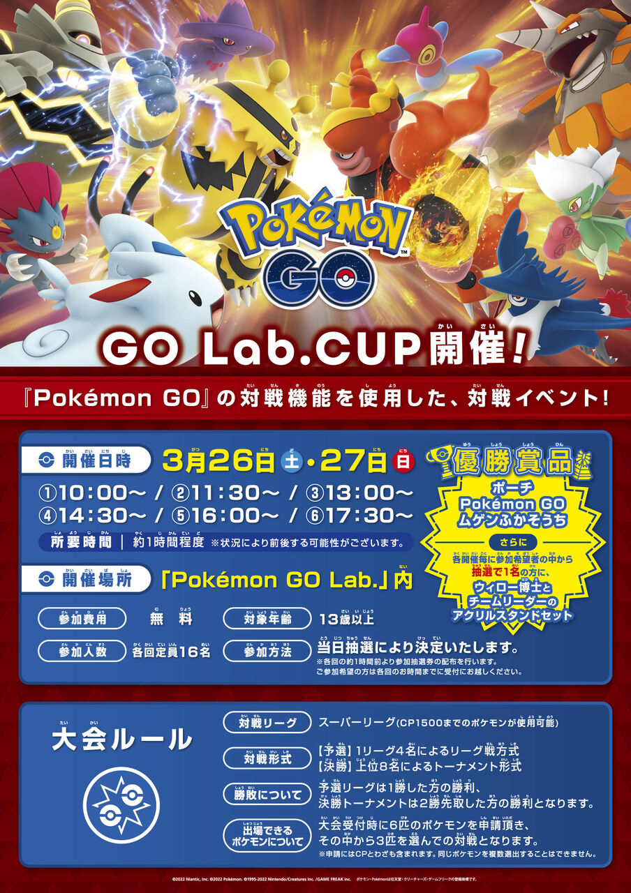 ポケモンgo 賞品は ムゲン孵化装置 Pvp大会 Golab Cup 開催決定