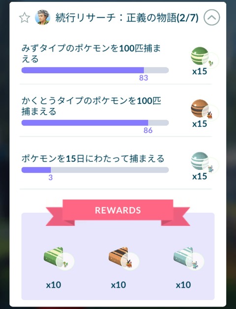 【ポケモンGO】続行リサーチ：正義の物語、なかなかえぐい