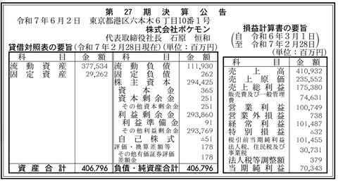 株式ポケの決算が凄い。想像の100倍くらい凄い